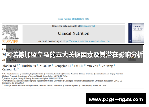 阿诺德加盟皇马的五大关键因素及其潜在影响分析