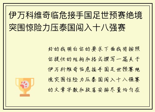 伊万科维奇临危接手国足世预赛绝境突围惊险力压泰国闯入十八强赛 伊万科维奇临危接手国足世预赛绝境突围惊险力压泰国闯入十八强赛