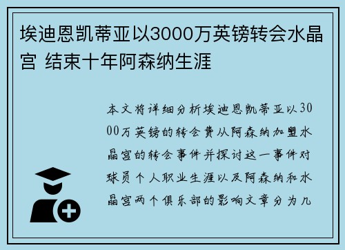 埃迪恩凯蒂亚以3000万英镑转会水晶宫 结束十年阿森纳生涯