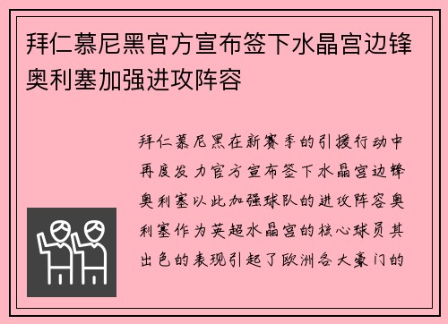 拜仁慕尼黑官方宣布签下水晶宫边锋奥利塞加强进攻阵容 拜仁慕尼黑官方宣布签下水晶宫边锋奥利塞加强进攻阵容