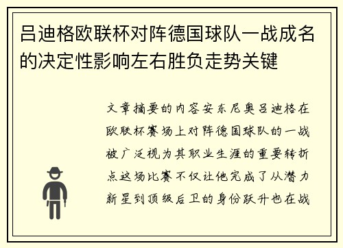 吕迪格欧联杯对阵德国球队一战成名的决定性影响左右胜负走势关键 吕迪格欧联杯对阵德国球队一战成名的决定性影响左右胜负走势关键