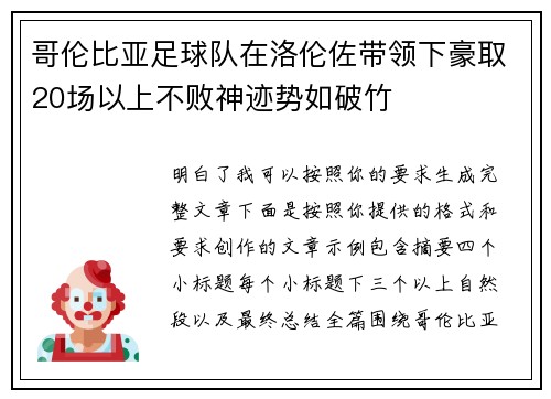 哥伦比亚足球队在洛伦佐带领下豪取20场以上不败神迹势如破竹 哥伦比亚足球队在洛伦佐带领下豪取20场以上不败神迹势如破竹