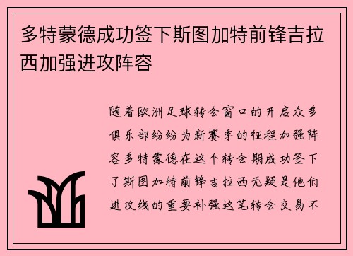 多特蒙德成功签下斯图加特前锋吉拉西加强进攻阵容 多特蒙德成功签下斯图加特前锋吉拉西加强进攻阵容