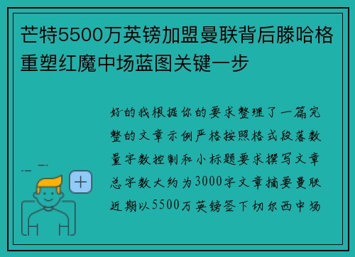 芒特5500万英镑加盟曼联背后滕哈格重塑红魔中场蓝图关键一步 芒特5500万英镑加盟曼联背后滕哈格重塑红魔中场蓝图关键一步