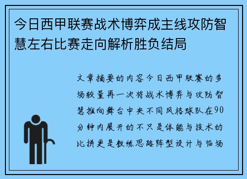 今日西甲联赛战术博弈成主线攻防智慧左右比赛走向解析胜负结局 今日西甲联赛战术博弈成主线攻防智慧左右比赛走向解析胜负结局