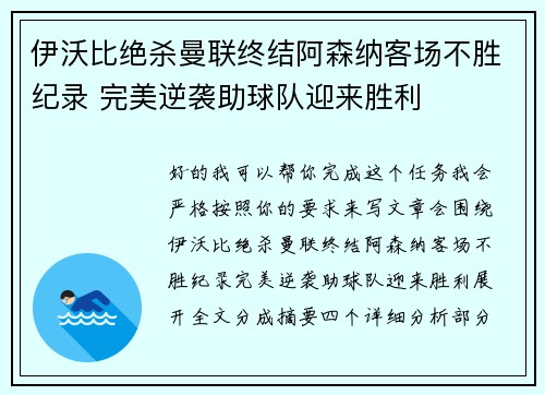 伊沃比绝杀曼联终结阿森纳客场不胜纪录 完美逆袭助球队迎来胜利 伊沃比绝杀曼联终结阿森纳客场不胜纪录 完美逆袭助球队迎来胜利