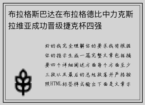 布拉格斯巴达在布拉格德比中力克斯拉维亚成功晋级捷克杯四强 布拉格斯巴达在布拉格德比中力克斯拉维亚成功晋级捷克杯四强