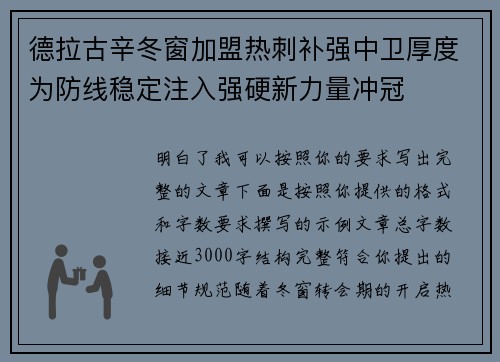 德拉古辛冬窗加盟热刺补强中卫厚度为防线稳定注入强硬新力量冲冠 德拉古辛冬窗加盟热刺补强中卫厚度为防线稳定注入强硬新力量冲冠