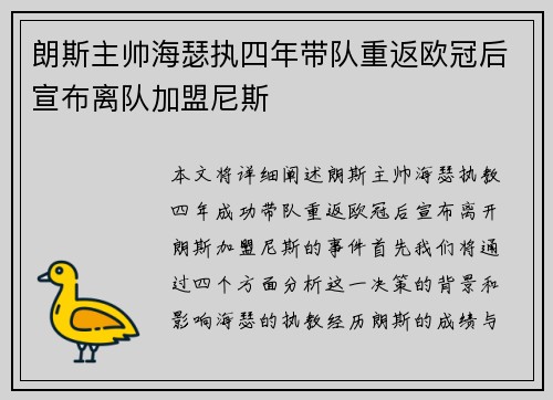 朗斯主帅海瑟执四年带队重返欧冠后宣布离队加盟尼斯 朗斯主帅海瑟执四年带队重返欧冠后宣布离队加盟尼斯