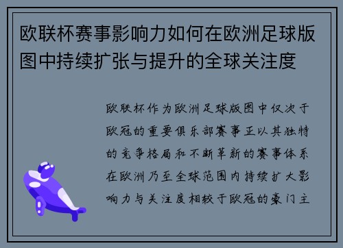 欧联杯赛事影响力如何在欧洲足球版图中持续扩张与提升的全球关注度